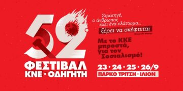 52. KNE-Odigitis-Festival in Athen eröffnet